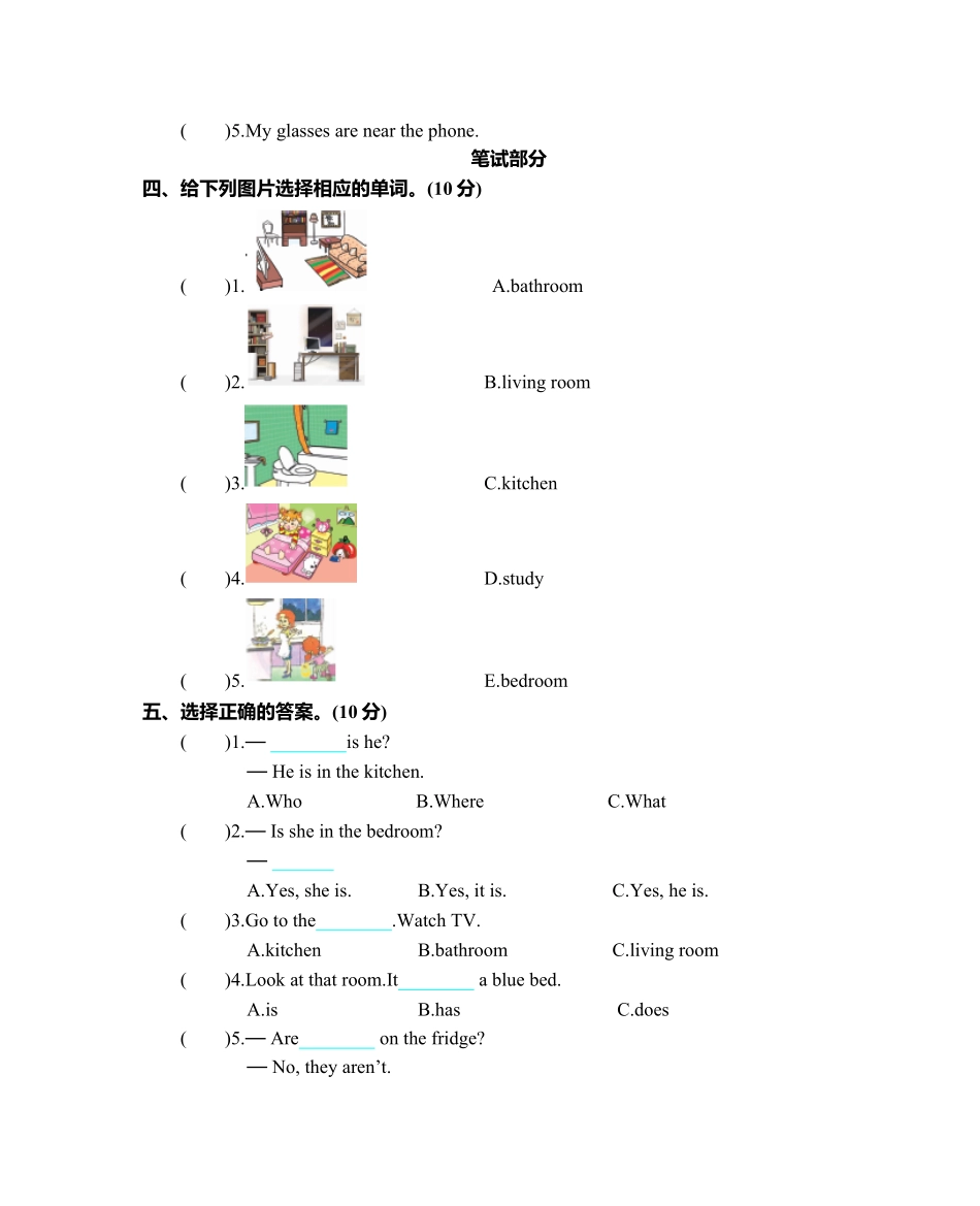 人教PEP版英语四年级上册Unit4单元测试卷含答案.pdf_第2页