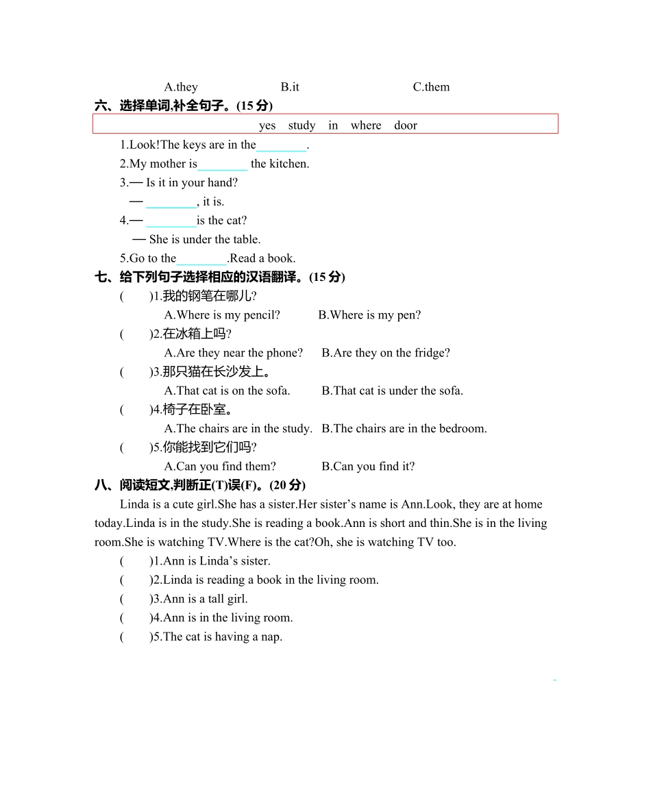 人教PEP版英语四年级上册Unit4单元测试卷含答案.pdf_第3页