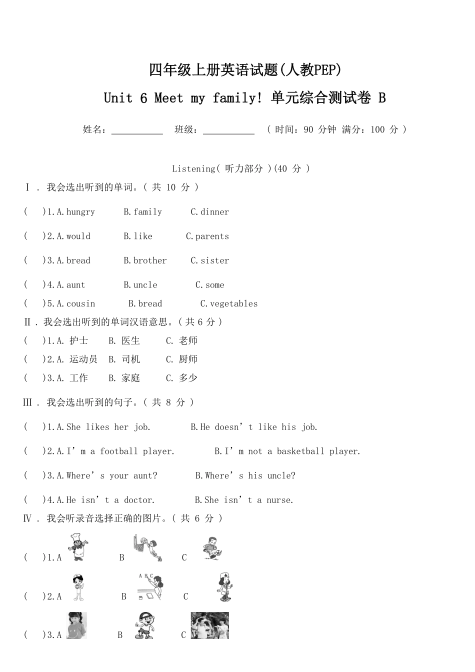 人教PEP版英语四年级上册Unit6Meetmyfamily!单元综合测试B卷含答案.pdf_第1页