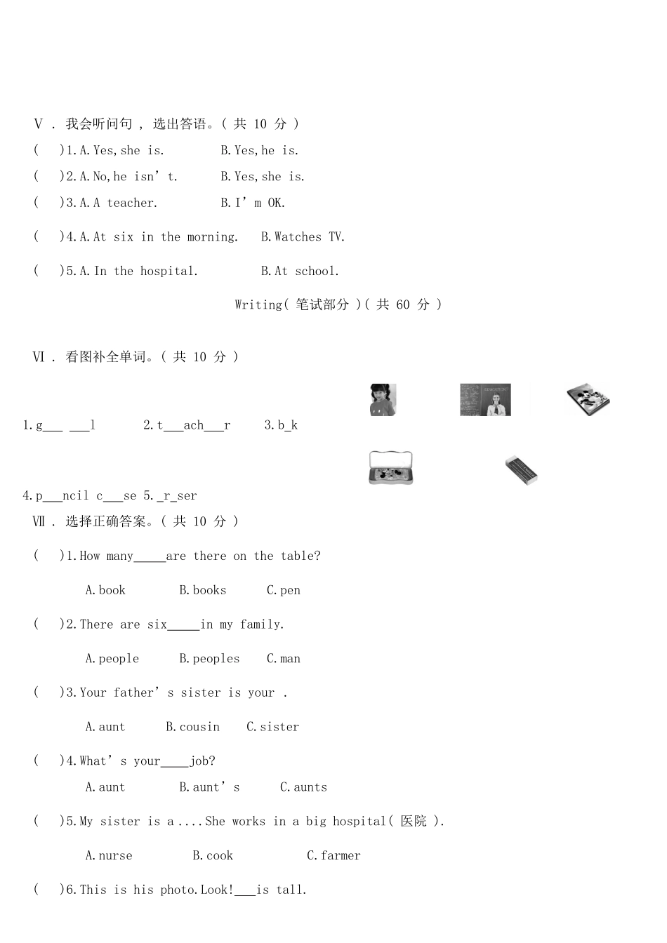 人教PEP版英语四年级上册Unit6Meetmyfamily!单元综合测试B卷含答案.pdf_第2页