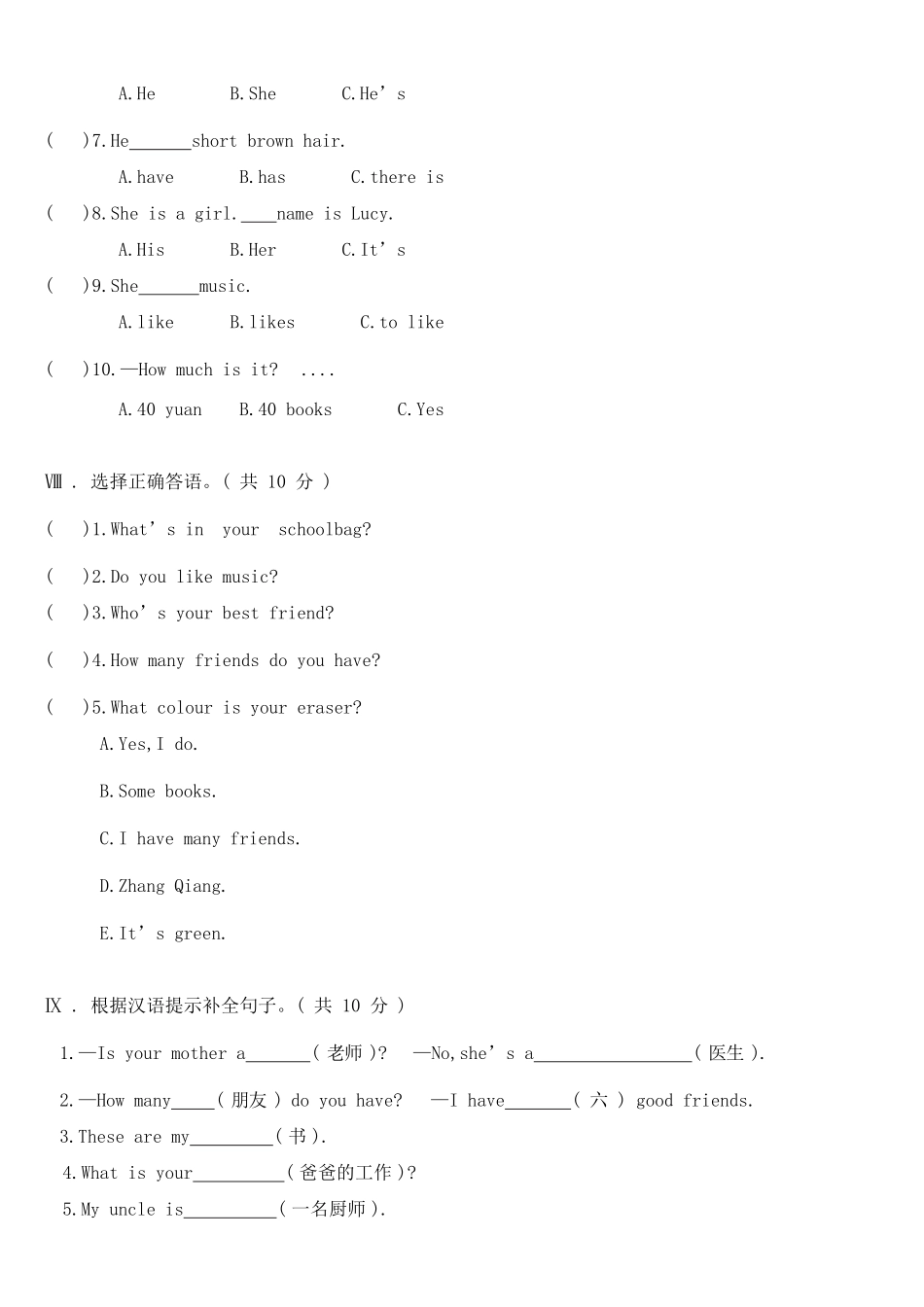 人教PEP版英语四年级上册Unit6Meetmyfamily!单元综合测试B卷含答案.pdf_第3页
