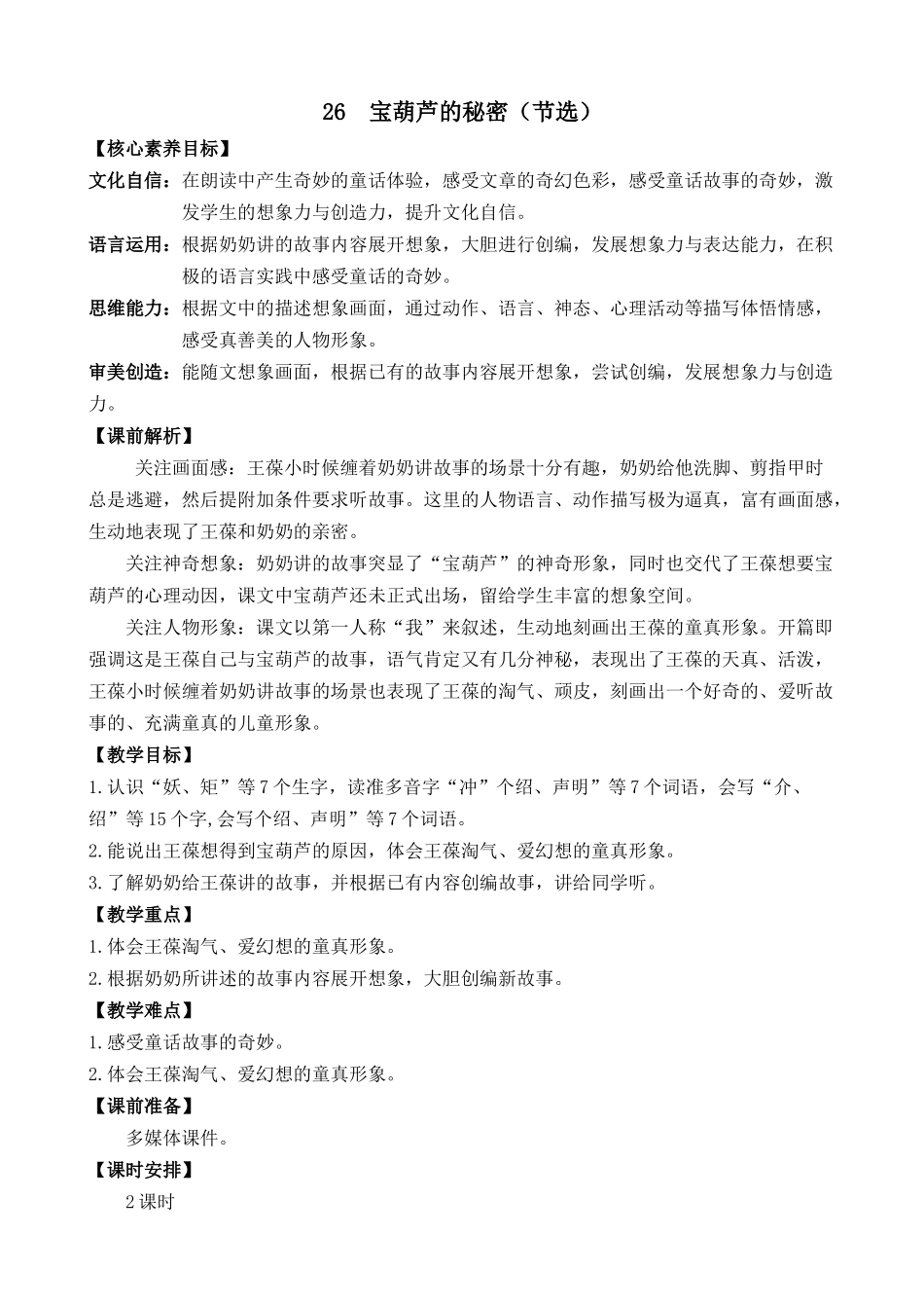 统编版语文四年级下册《宝葫芦的秘密（节选）》优质教案.docx_第1页