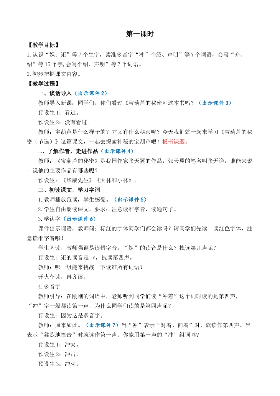 统编版语文四年级下册《宝葫芦的秘密（节选）》优质教案.docx_第2页