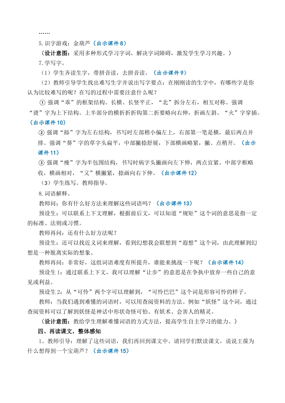 统编版语文四年级下册《宝葫芦的秘密（节选）》优质教案.docx_第3页