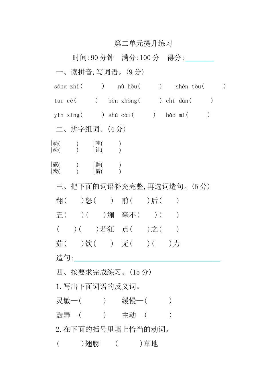 统编版语文四年级下册《第二单元测试卷练习卷》含答案.docx_第1页