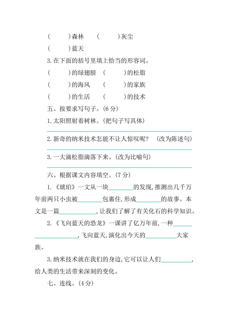 统编版语文四年级下册《第二单元测试卷练习卷》含答案.docx_第2页