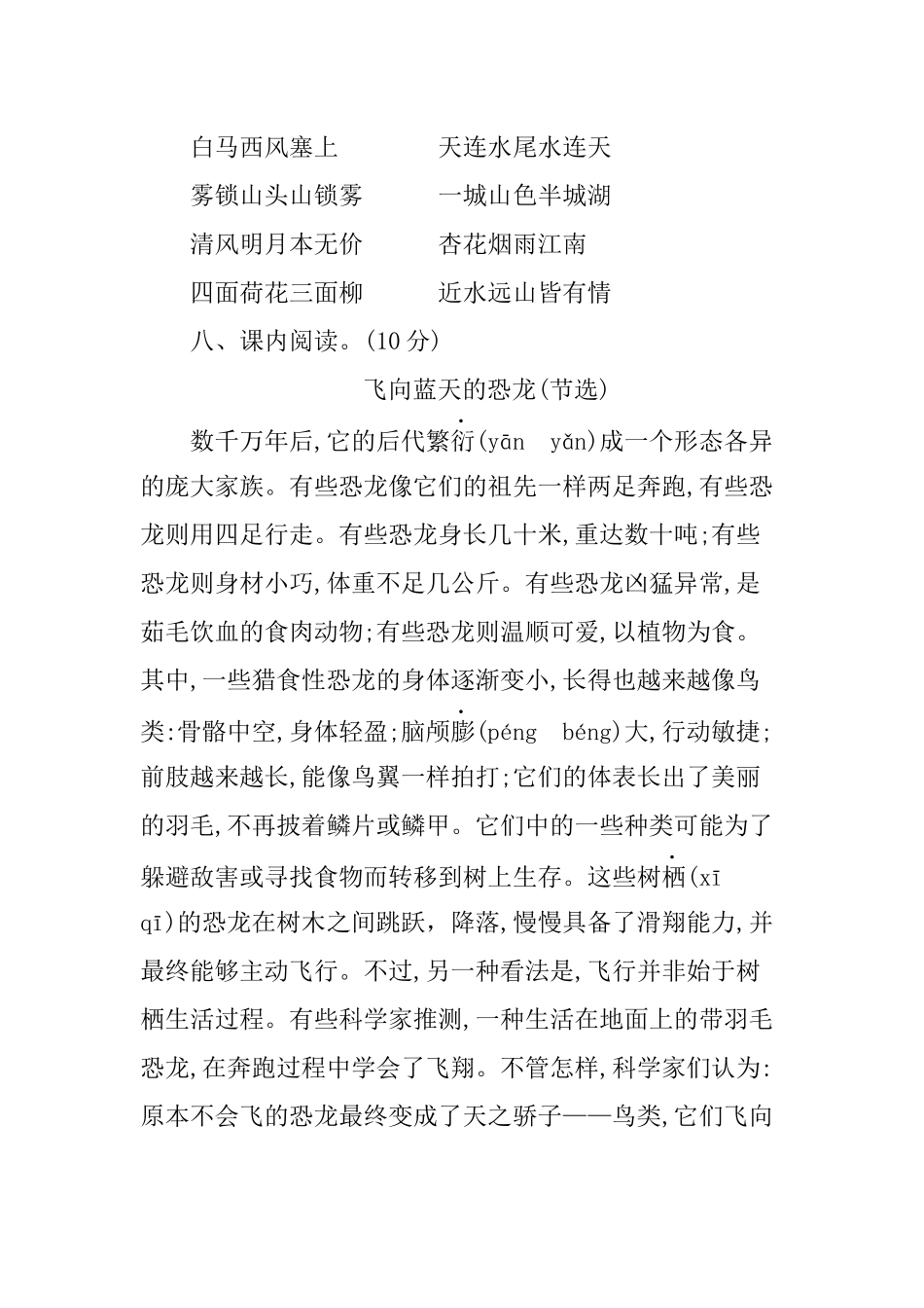 统编版语文四年级下册《第二单元测试卷练习卷》含答案.docx_第3页