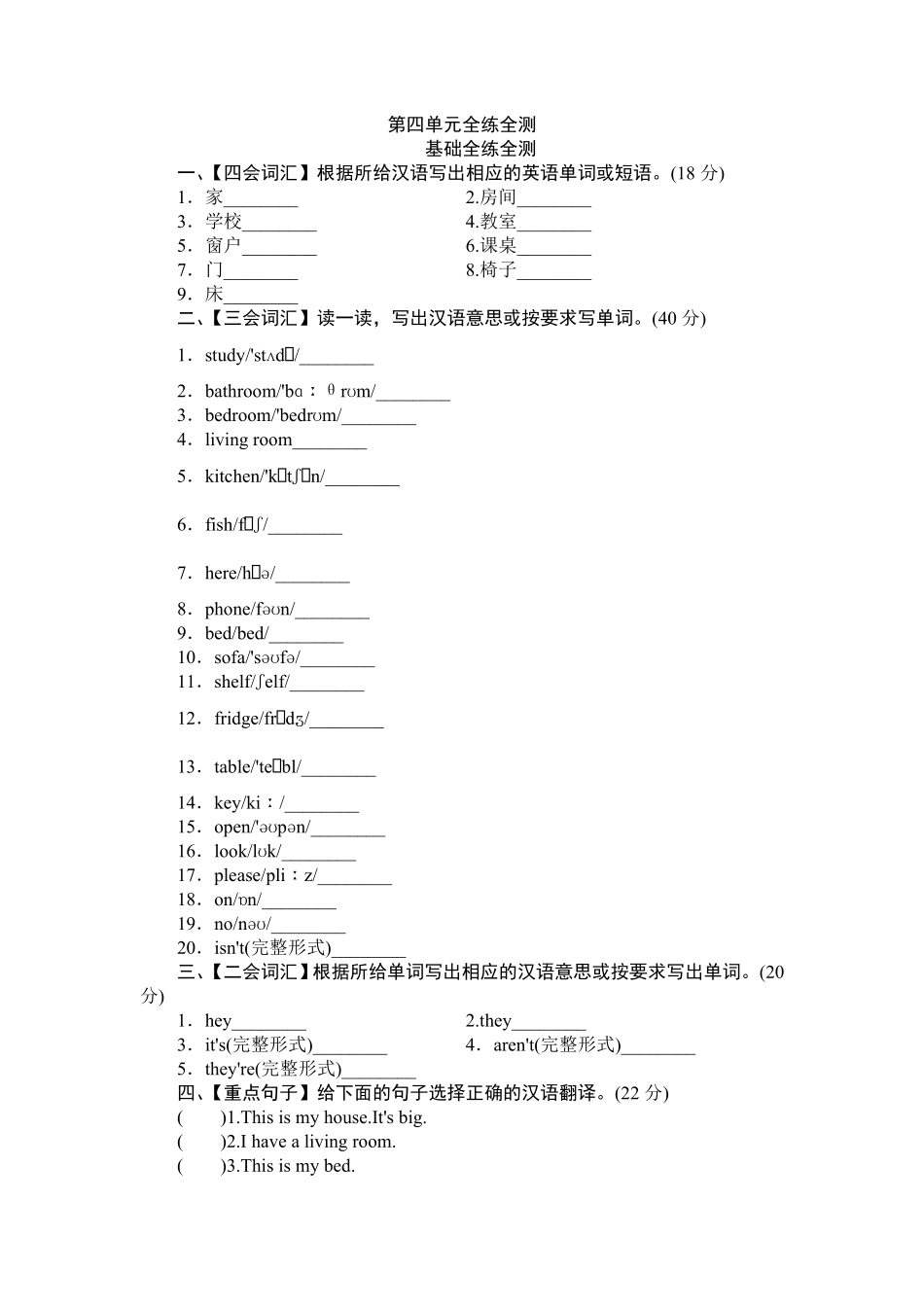 人教PEP版英语四年级上册单元测验Unit4MyHome-单元测验含答案.pdf_第1页