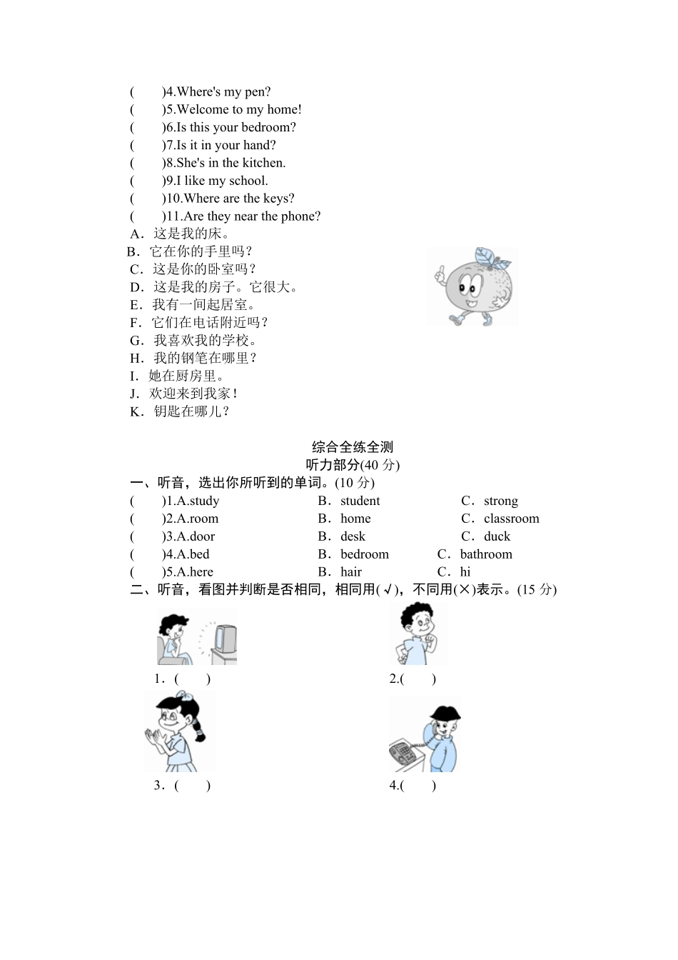 人教PEP版英语四年级上册单元测验Unit4MyHome-单元测验含答案.pdf_第2页