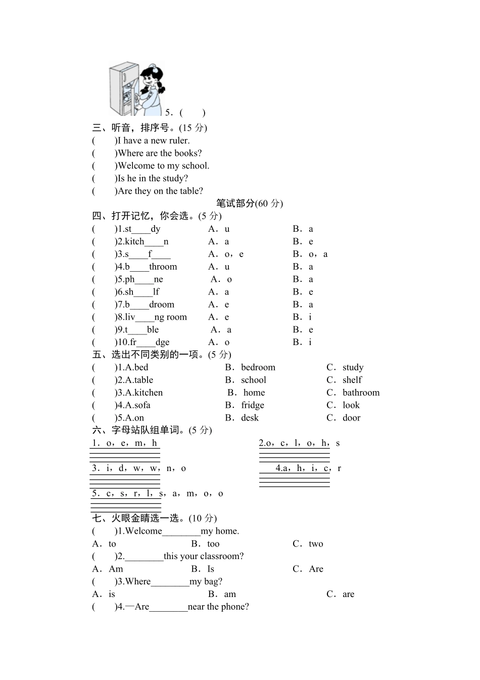 人教PEP版英语四年级上册单元测验Unit4MyHome-单元测验含答案.pdf_第3页