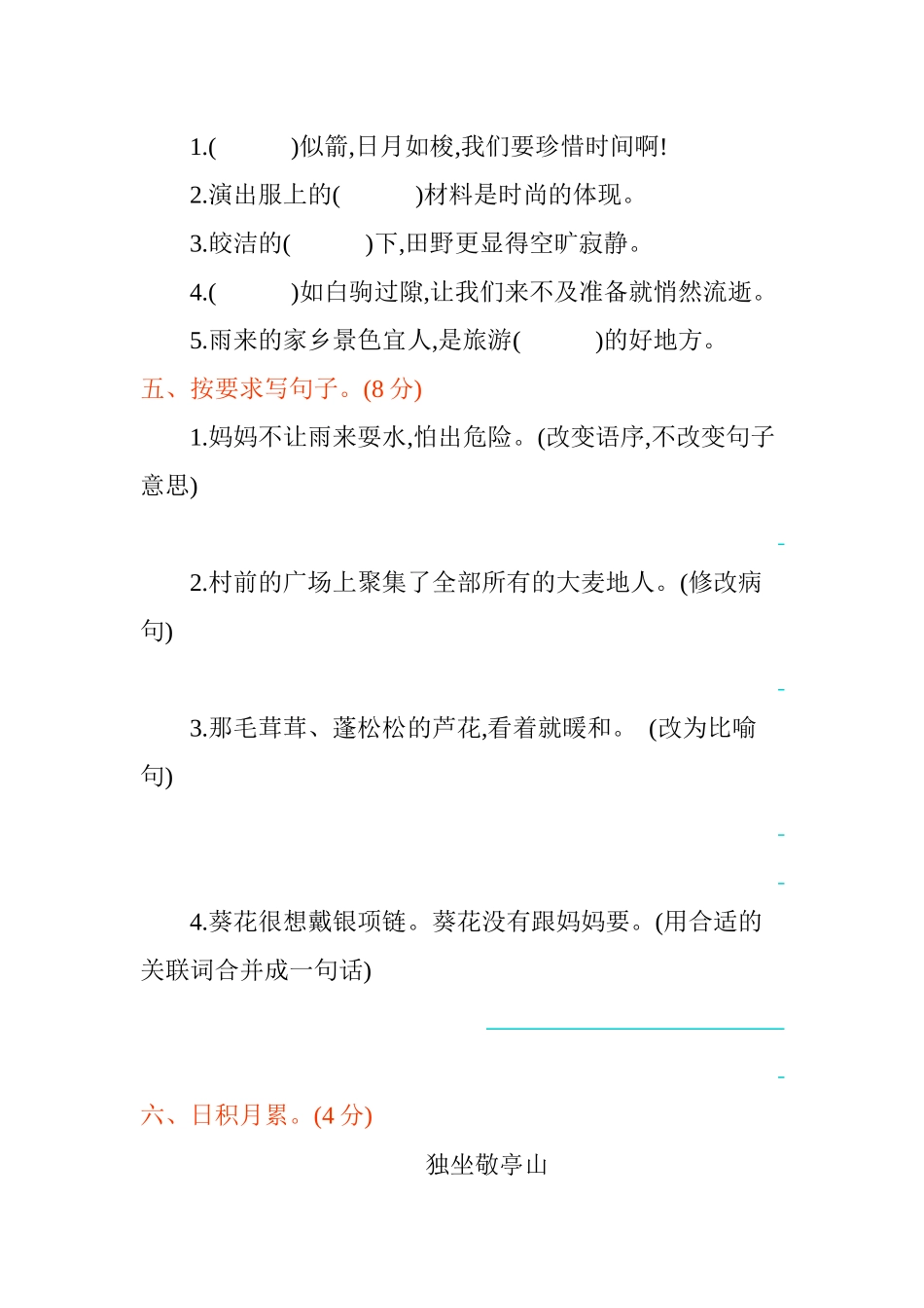 统编版语文四年级下册《第六单元测试卷练习卷》含答案.docx_第2页