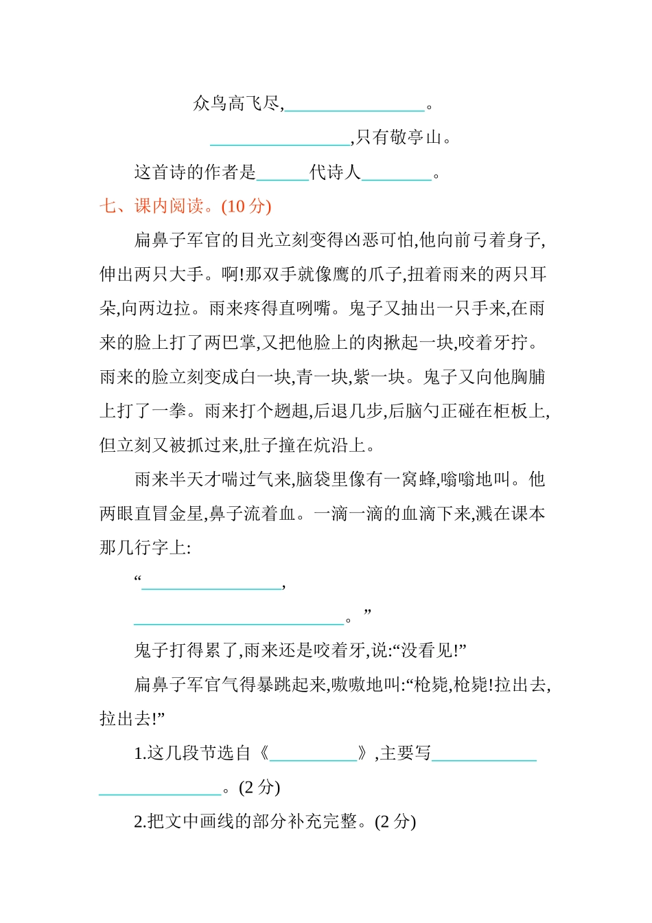 统编版语文四年级下册《第六单元测试卷练习卷》含答案.docx_第3页