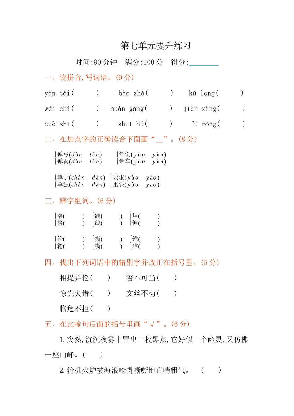 统编版语文四年级下册《第七单元测试卷练习卷》含答案.docx_第1页