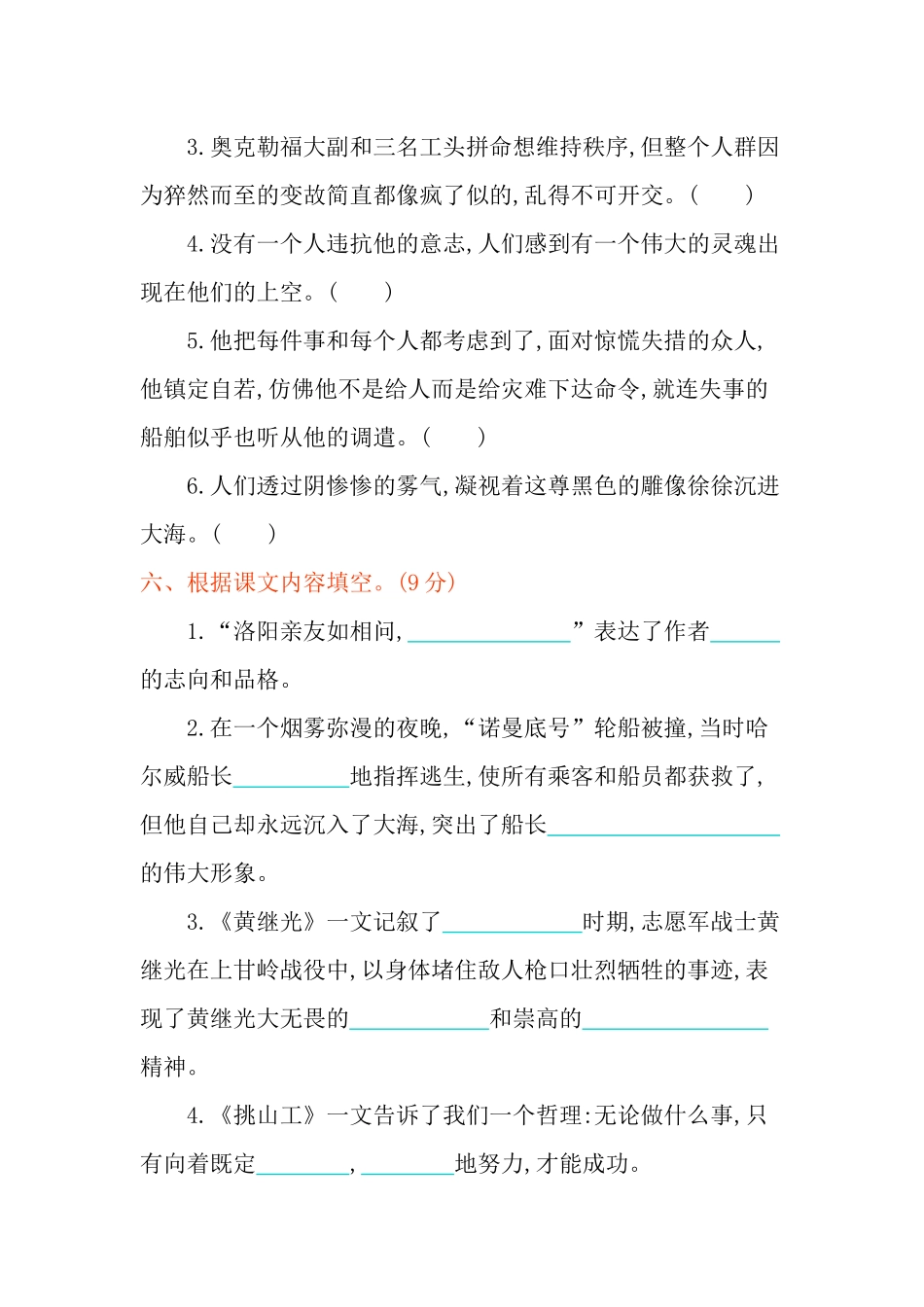 统编版语文四年级下册《第七单元测试卷练习卷》含答案.docx_第2页