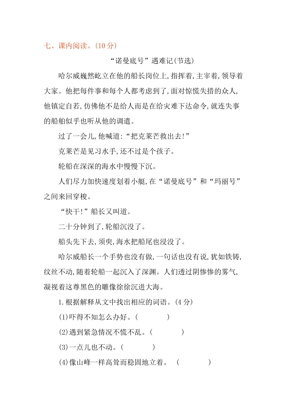 统编版语文四年级下册《第七单元测试卷练习卷》含答案.docx_第3页