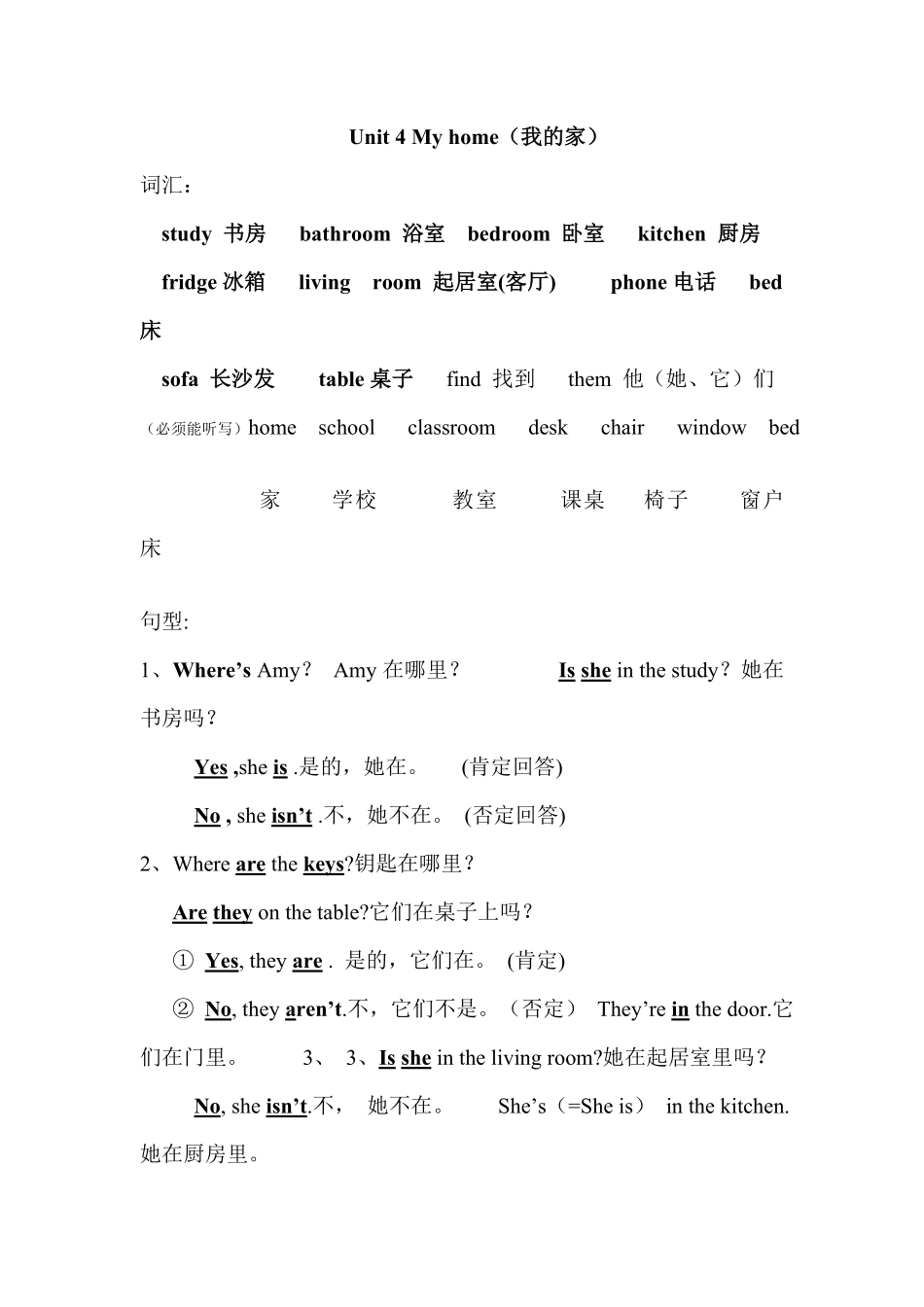 人教PEP版英语四年级上册第四单元重点单词和句型练习含答案.pdf_第1页