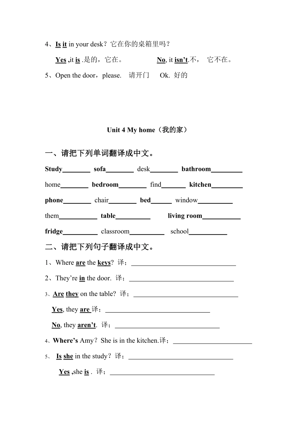 人教PEP版英语四年级上册第四单元重点单词和句型练习含答案.pdf_第2页