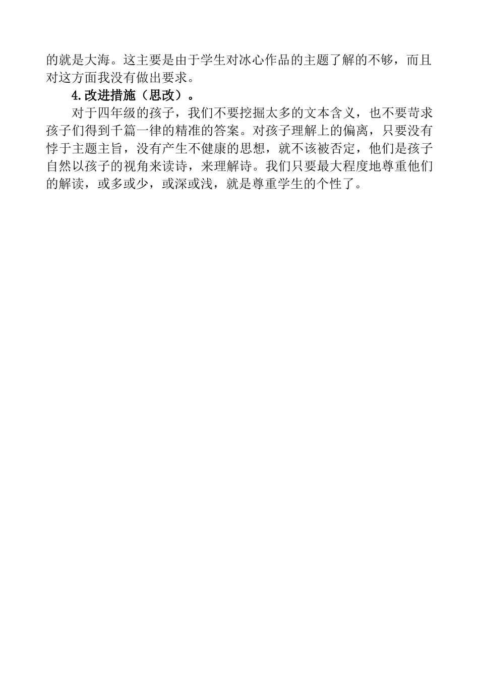 统编版语文四年级下册《短诗三首》教学反思1.docx_第2页