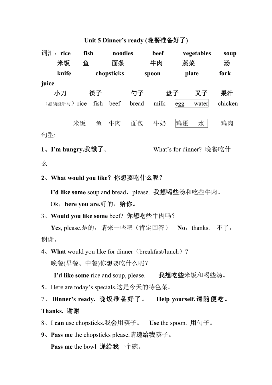 人教PEP版英语四年级上册第五单元重点单词和句型练习含答案.pdf_第1页