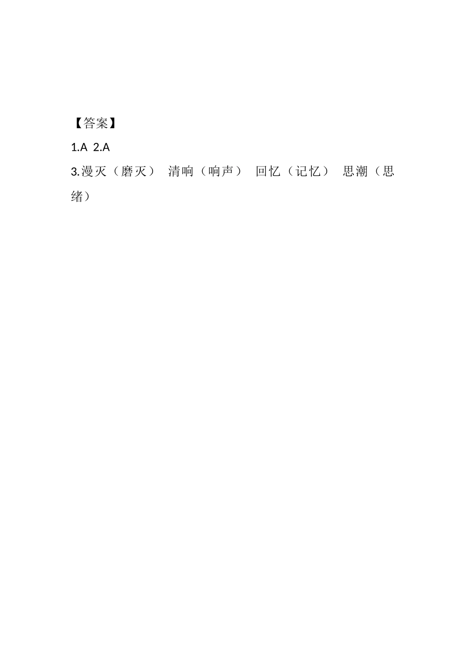 统编版语文四年级下册《短诗三首》课时练含答案.docx_第2页