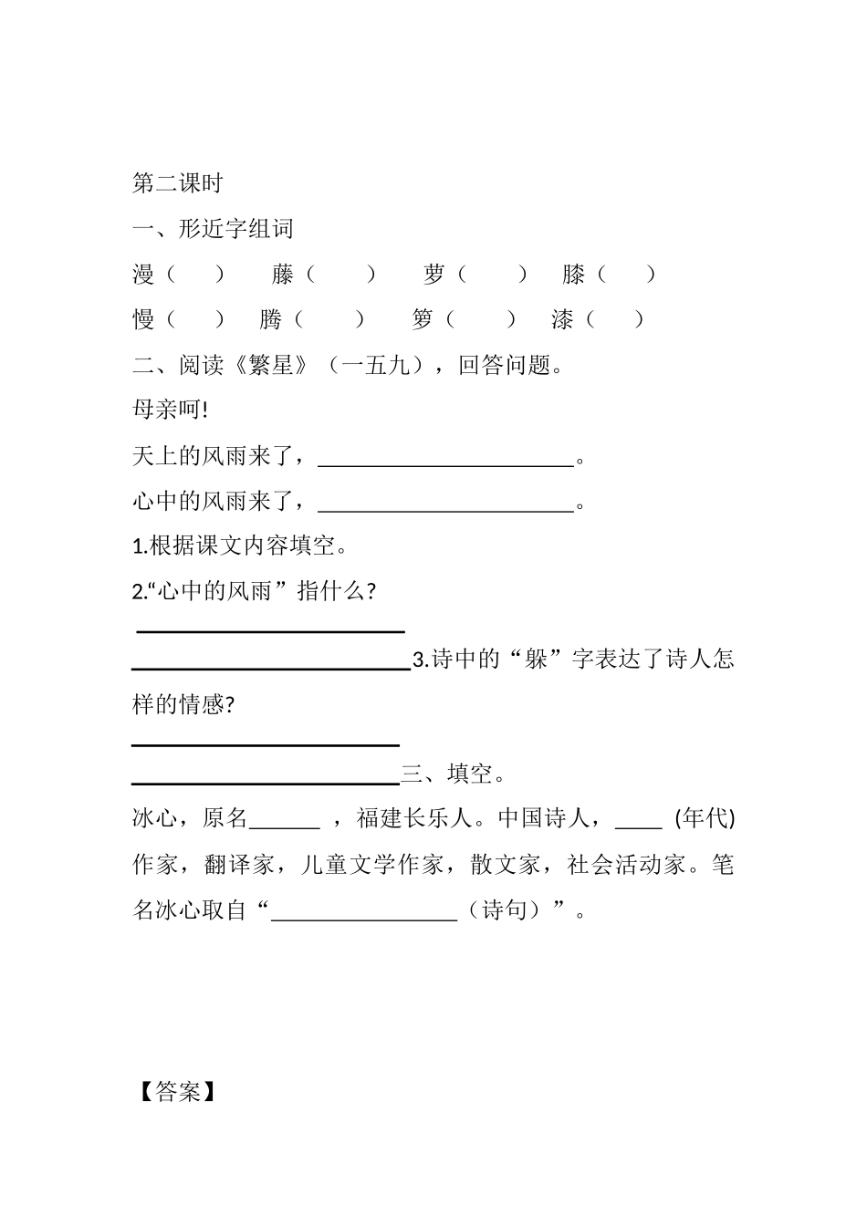 统编版语文四年级下册《短诗三首》课时练含答案.docx_第3页