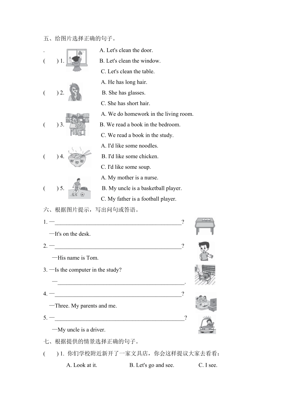 人教PEP版英语四年级上册句型含答案.pdf_第3页