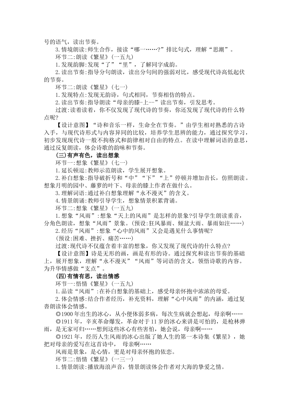 统编版语文四年级下册《短诗三首》说课稿.docx_第2页