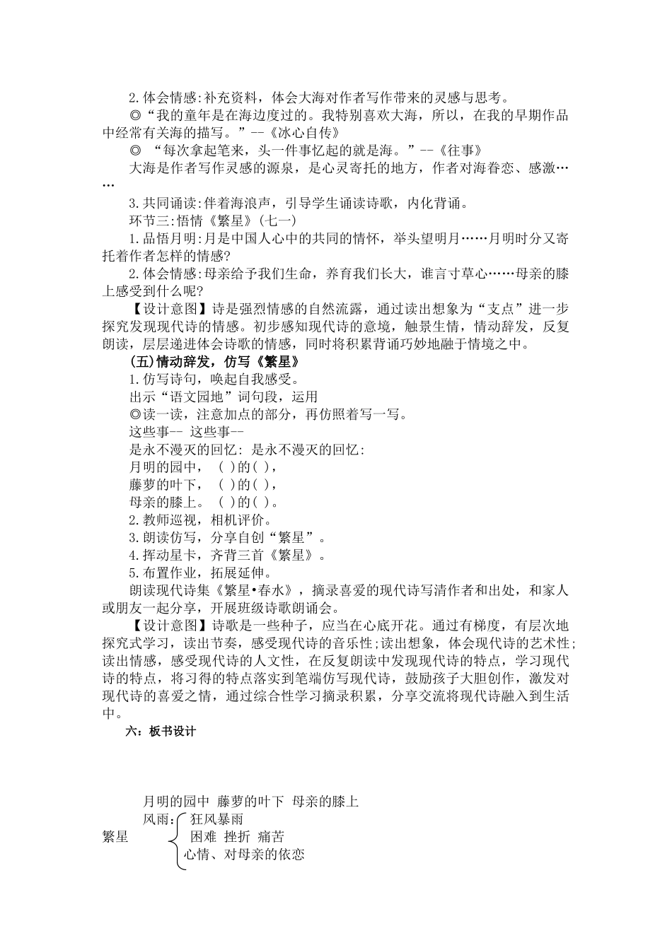 统编版语文四年级下册《短诗三首》说课稿.docx_第3页