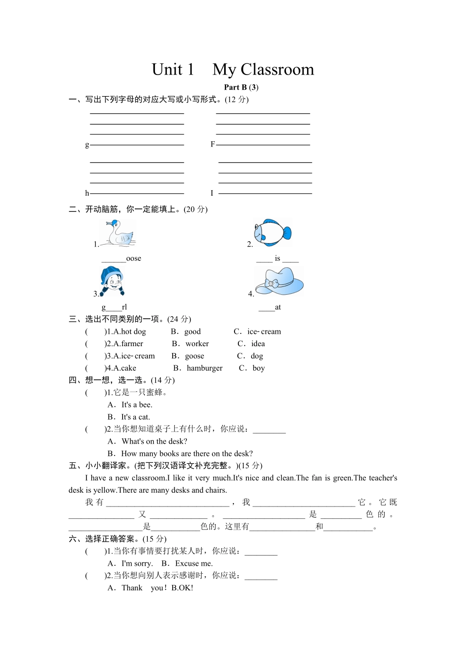 人教PEP版英语四年级上册课时测评Unit1《Myclassroom》PartB练习及答案2含答案.pdf_第1页