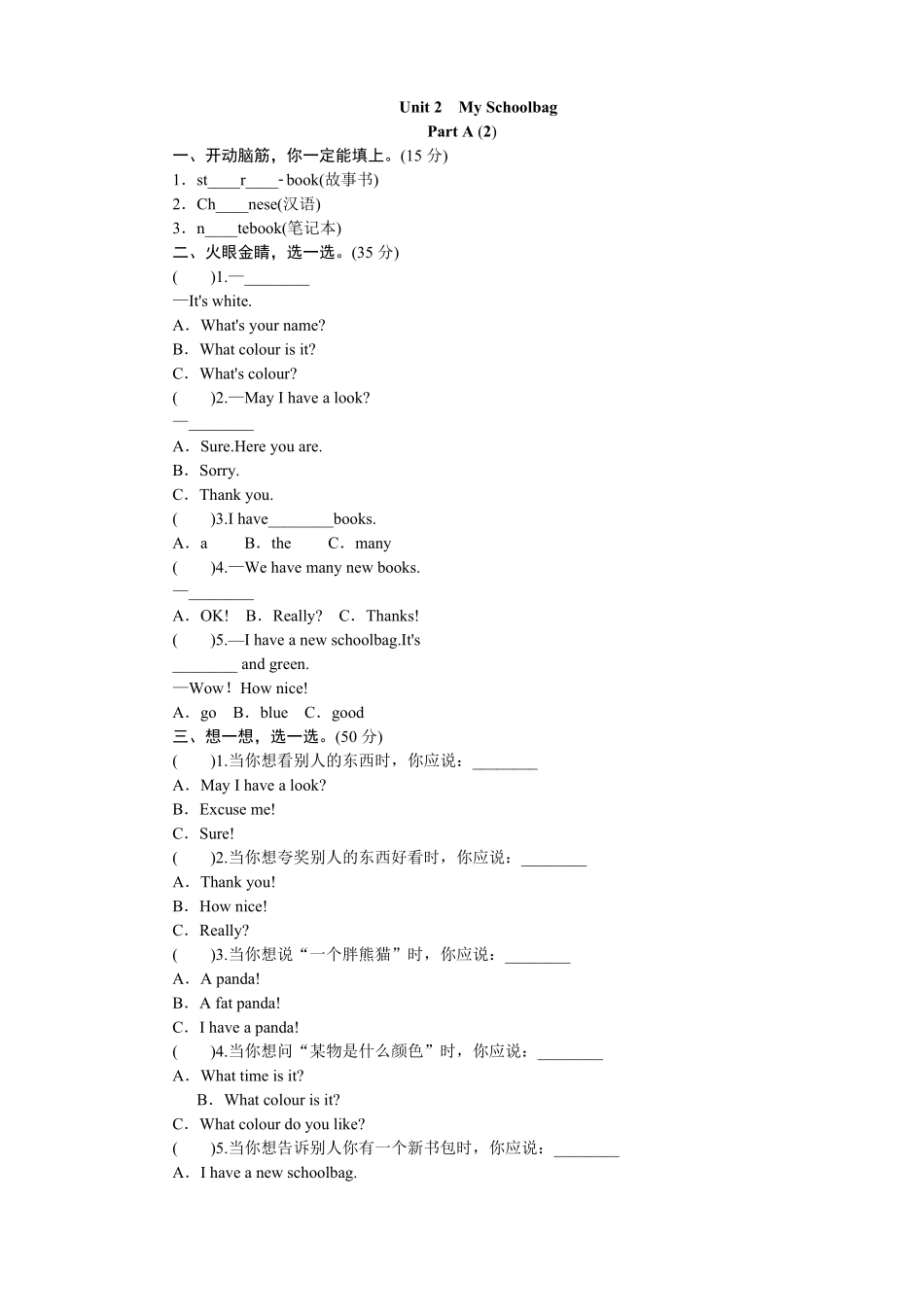 人教PEP版英语四年级上册课时测评Unit2Myschoolbag-PartA练习及答案2含答案.pdf_第1页