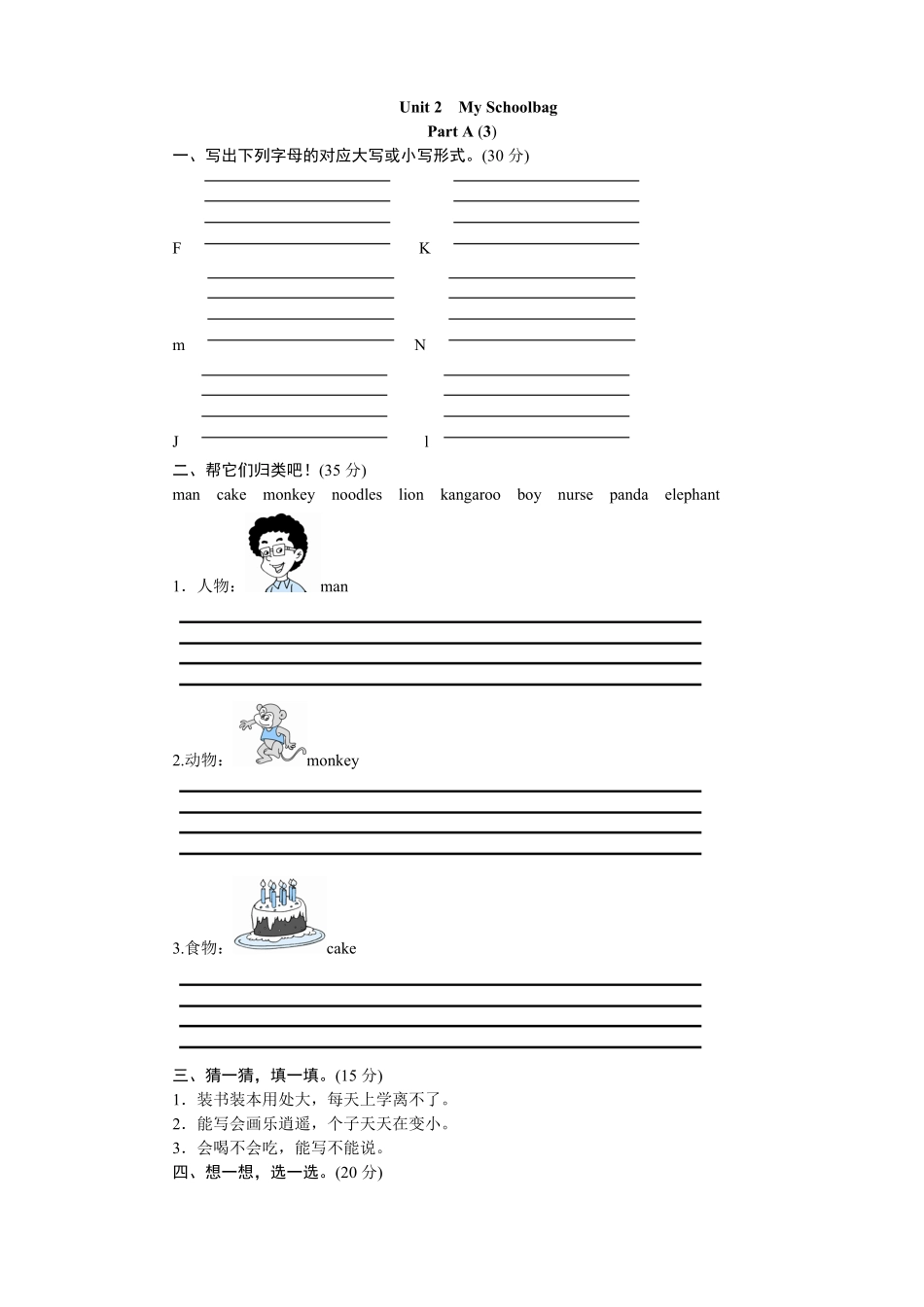 人教PEP版英语四年级上册课时测评Unit2Myschoolbag-PartA练习及答案3含答案.pdf_第1页