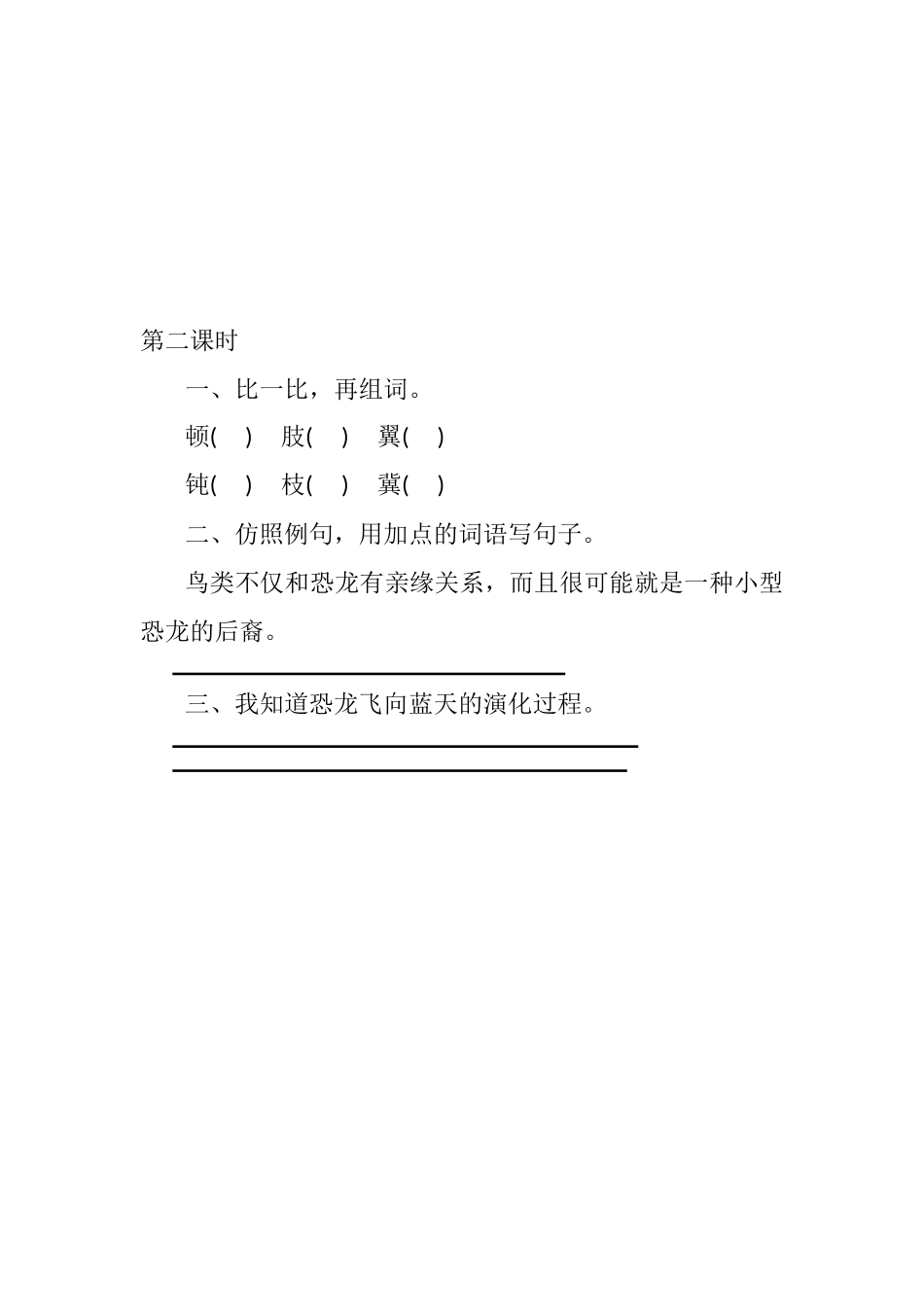 统编版语文四年级下册《飞向蓝天的恐龙》课时练含答案.docx_第3页