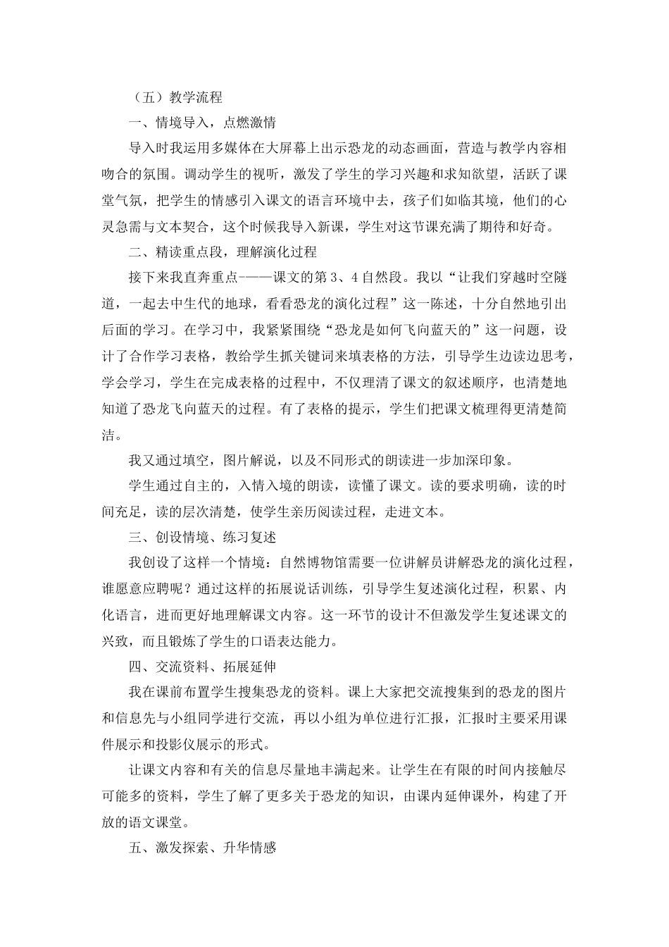 统编版语文四年级下册《飞向蓝天的恐龙》说课稿.docx_第2页