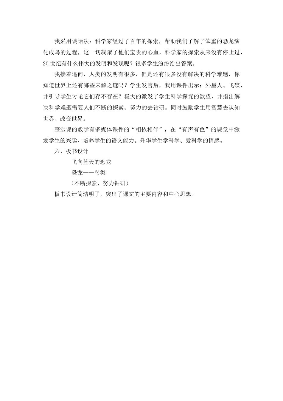 统编版语文四年级下册《飞向蓝天的恐龙》说课稿.docx_第3页