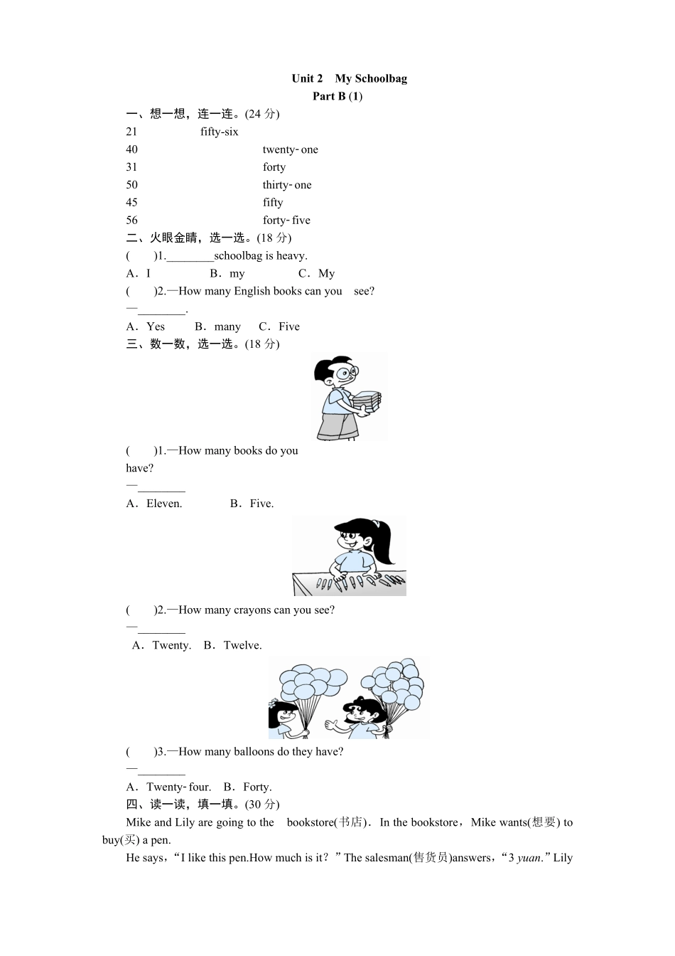 人教PEP版英语四年级上册课时测评Unit2Myschoolbag-PartB练习及答案1含答案.pdf_第1页