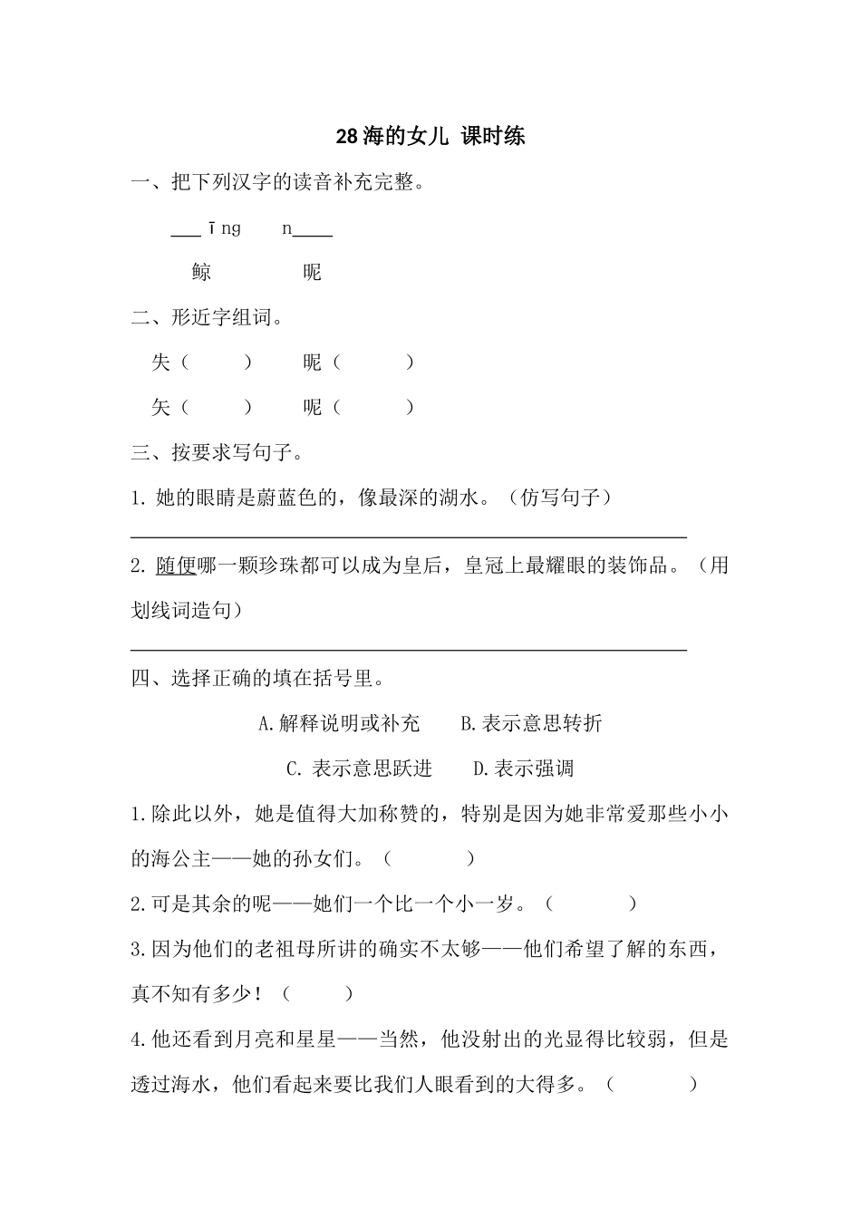 统编版语文四年级下册《海的女儿》课时练含答案.docx_第1页