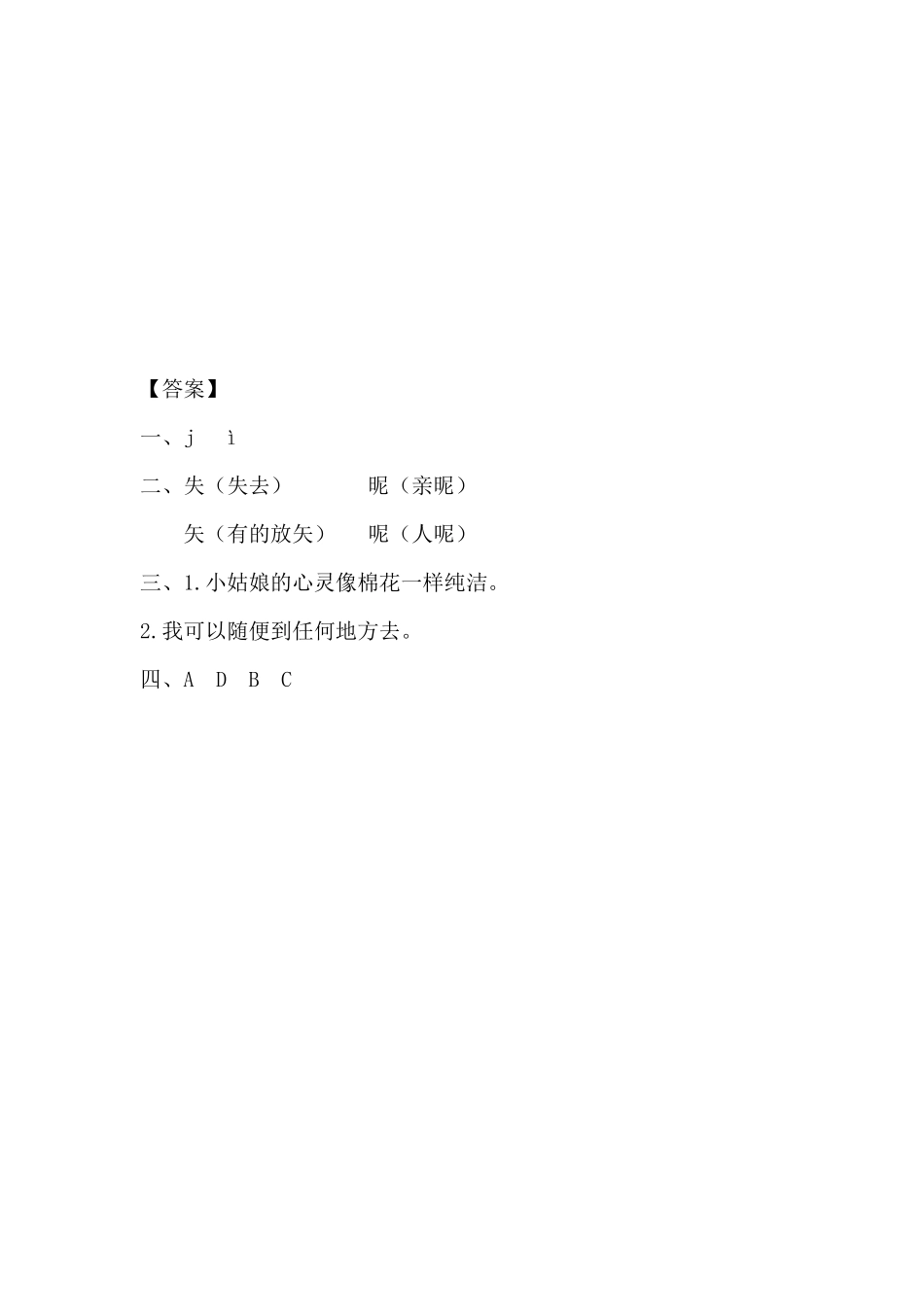 统编版语文四年级下册《海的女儿》课时练含答案.docx_第2页