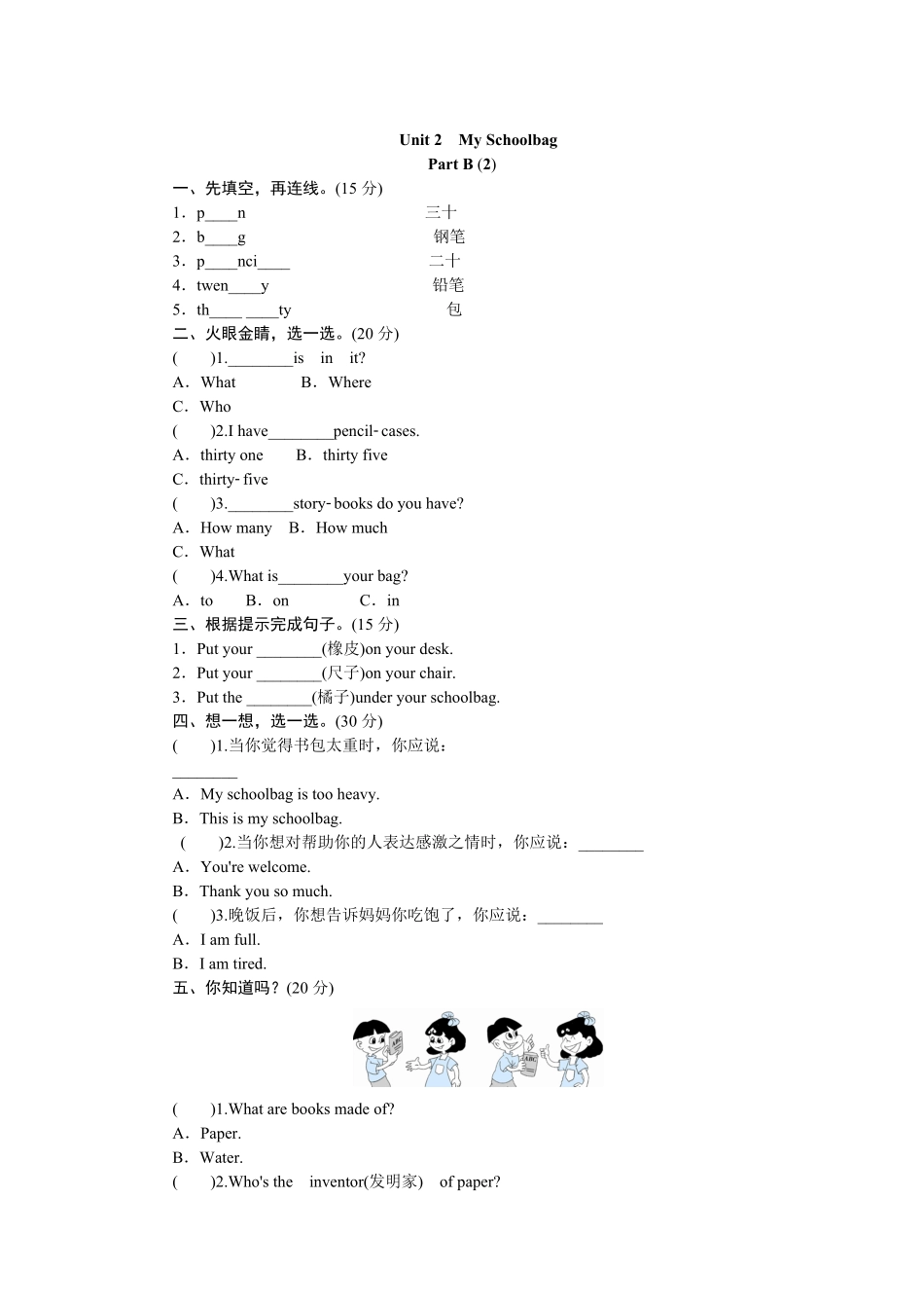 人教PEP版英语四年级上册课时测评Unit2Myschoolbag-PartB练习及答案2含答案.pdf_第1页