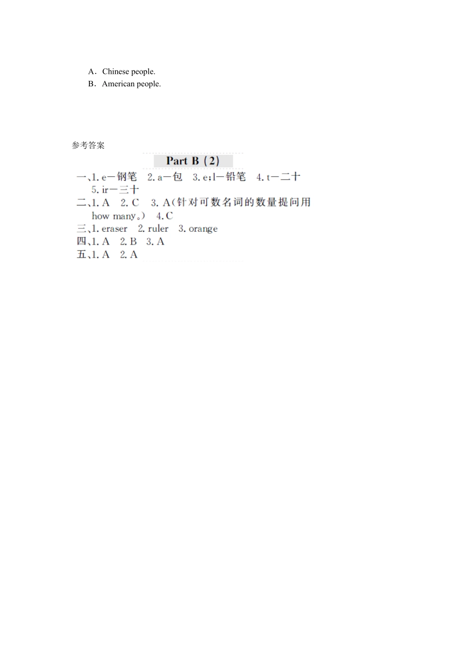 人教PEP版英语四年级上册课时测评Unit2Myschoolbag-PartB练习及答案2含答案.pdf_第2页