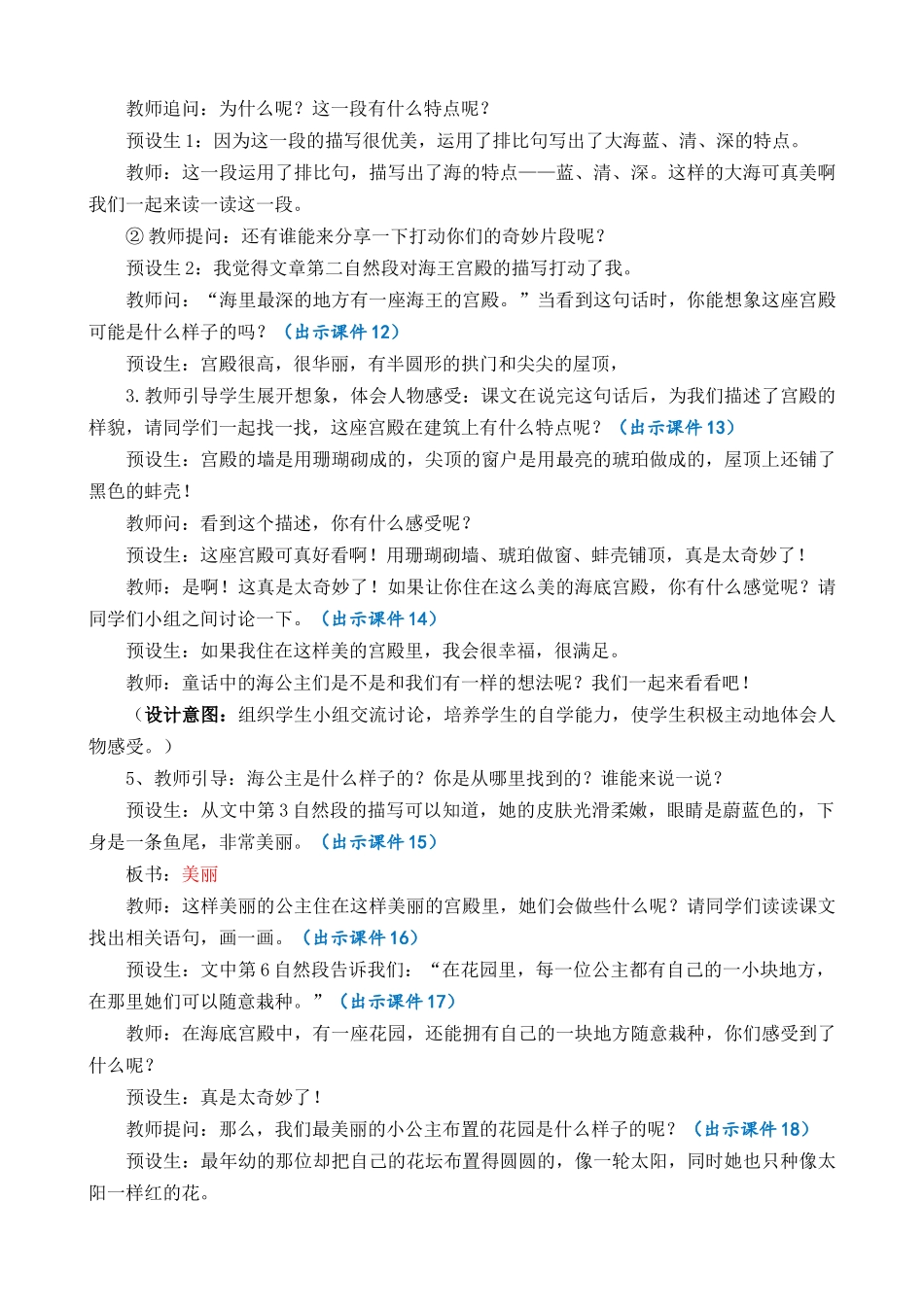统编版语文四年级下册《海的女儿》优质教案.docx_第3页