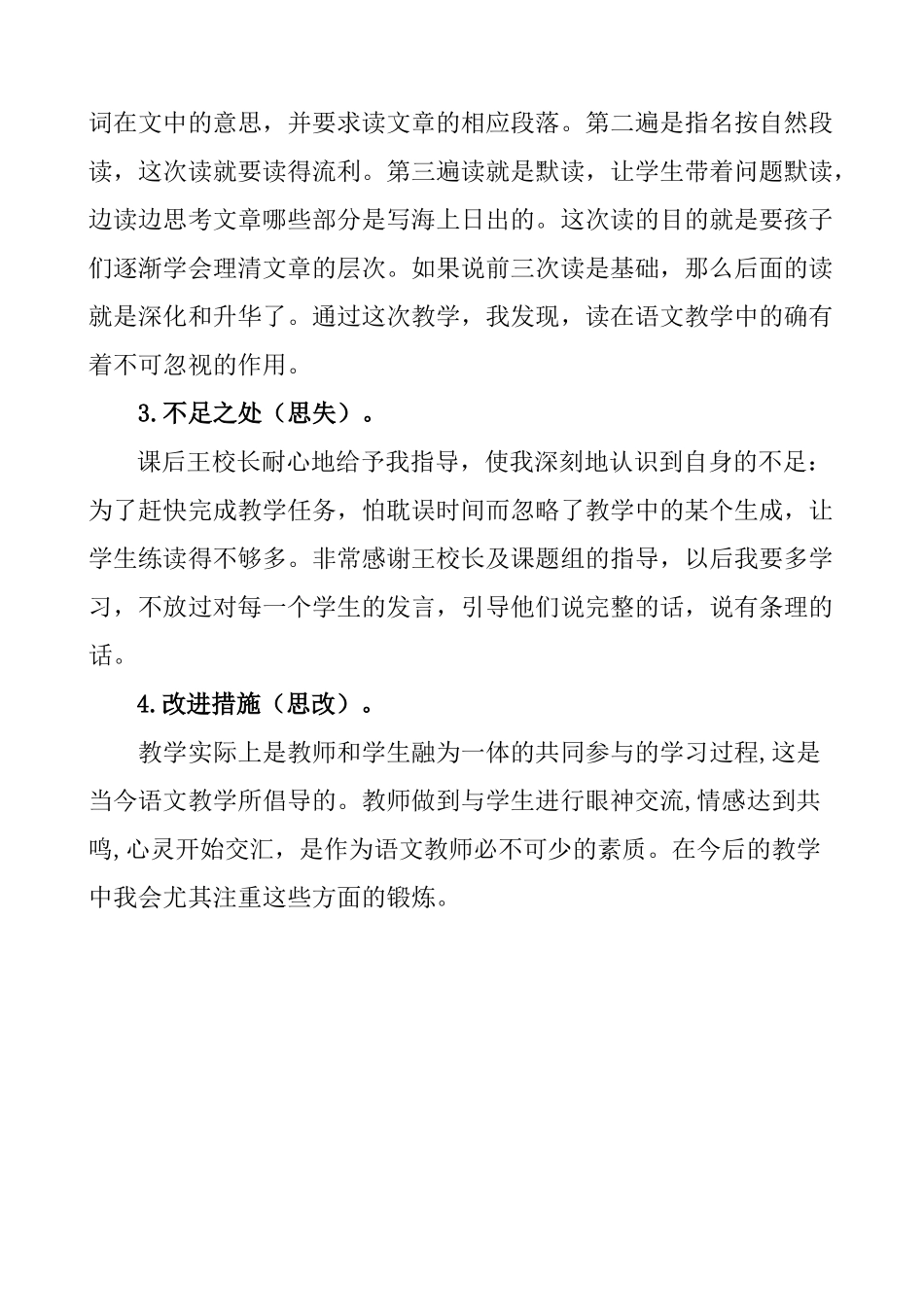 统编版语文四年级下册《海上日出》教学反思1.docx_第2页