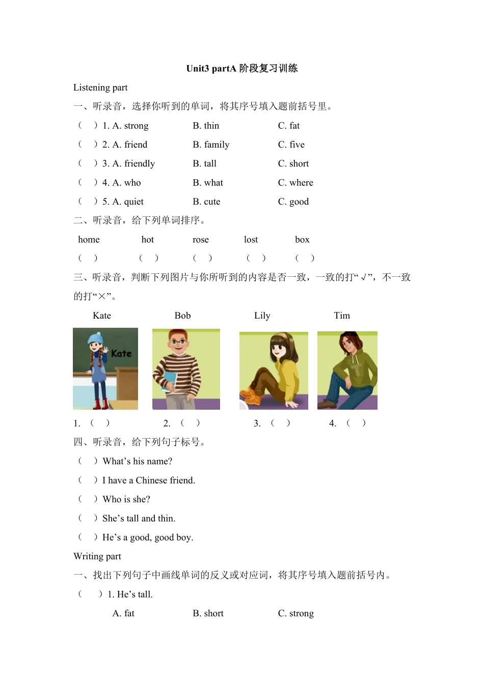 人教PEP版英语四年级上册课时测评Unit3MyFriends-PartA阶段复习训练含答案.pdf_第1页