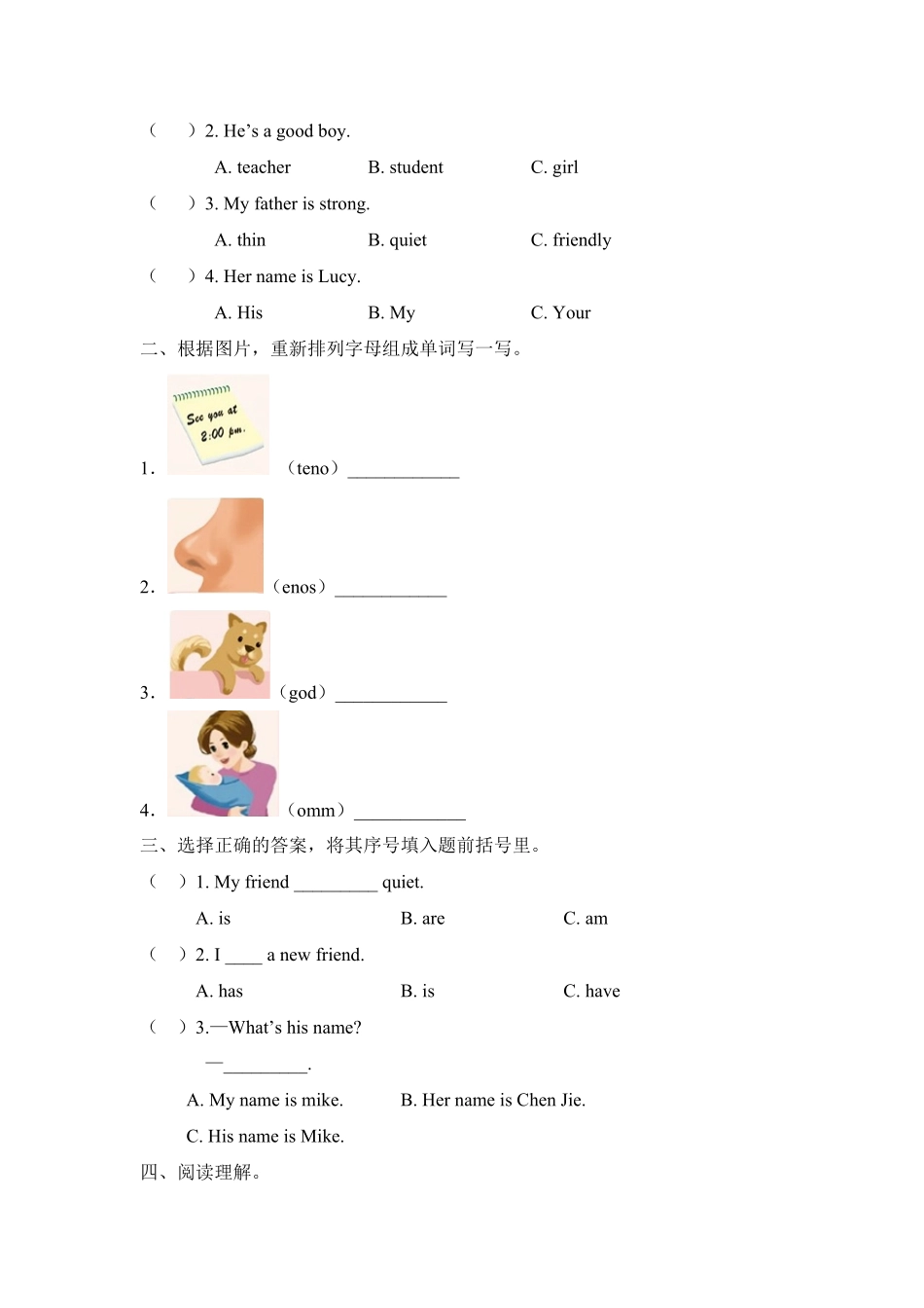 人教PEP版英语四年级上册课时测评Unit3MyFriends-PartA阶段复习训练含答案.pdf_第2页