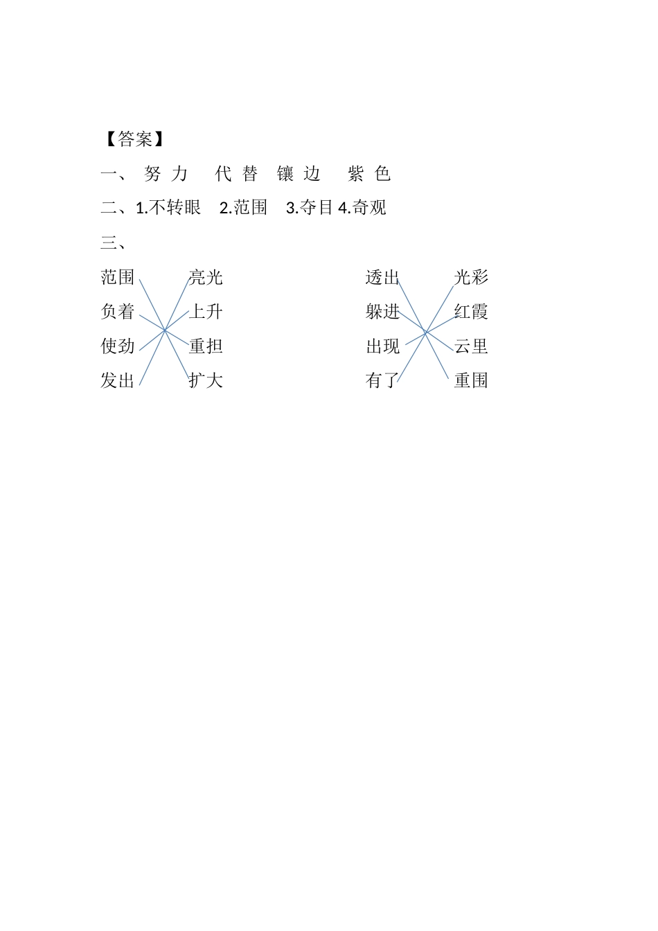 统编版语文四年级下册《海上日出》课时练含答案.docx_第2页