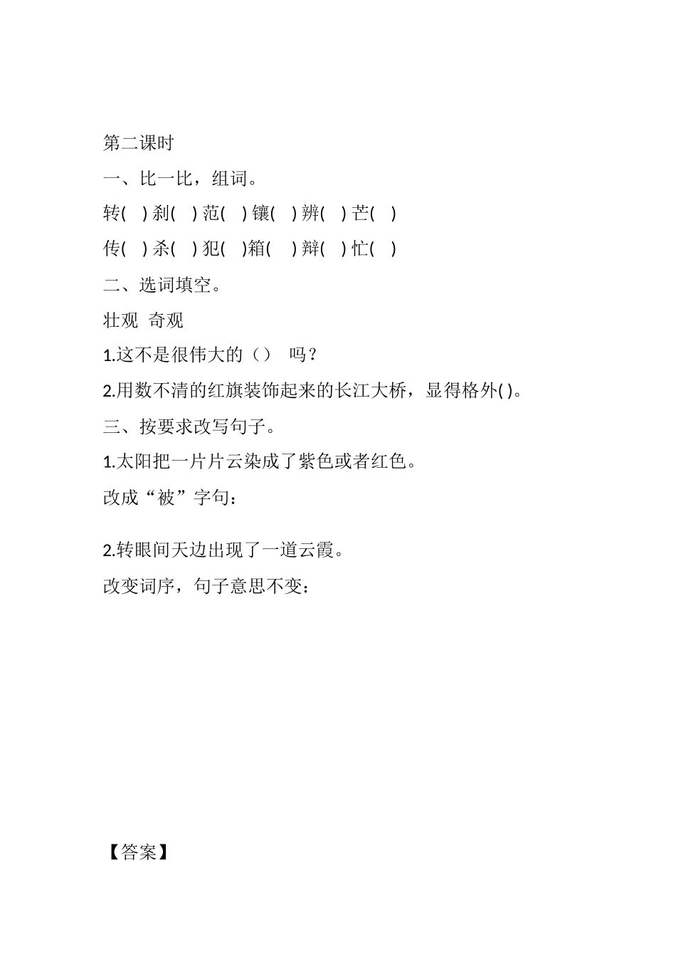统编版语文四年级下册《海上日出》课时练含答案.docx_第3页