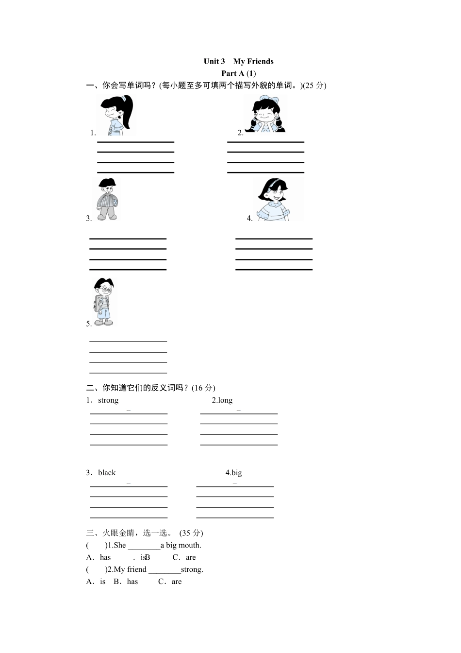 人教PEP版英语四年级上册课时测评Unit3MyFriends-PartA练习及答案1含答案.pdf_第1页