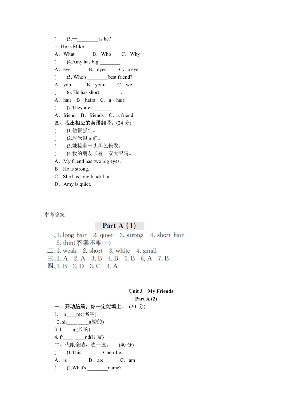 人教PEP版英语四年级上册课时测评Unit3MyFriends-PartA练习及答案1含答案.pdf_第2页