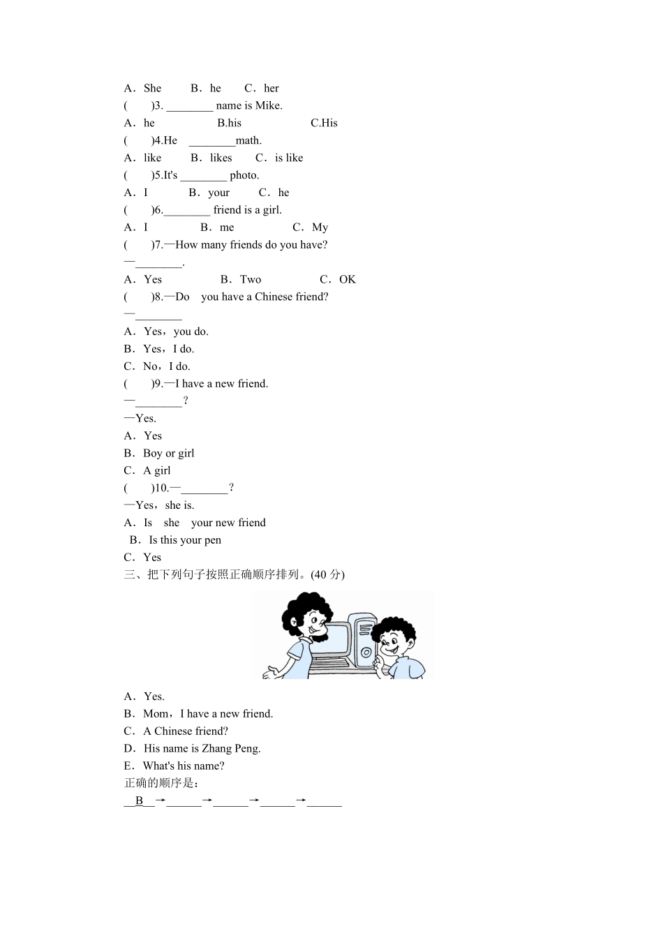 人教PEP版英语四年级上册课时测评Unit3MyFriends-PartA练习及答案1含答案.pdf_第3页