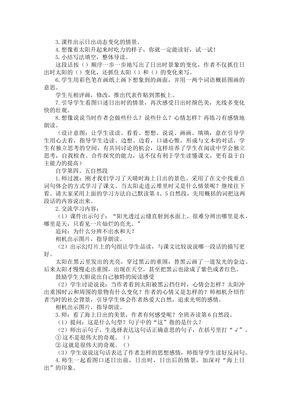 统编版语文四年级下册《海上日出》说课稿.docx_第3页