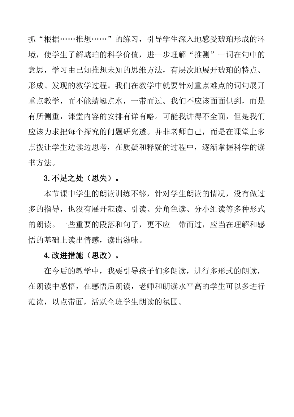 统编版语文四年级下册《琥珀》教学反思1.docx_第2页